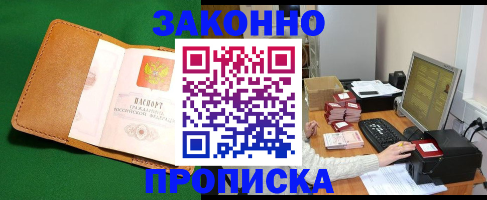 временная регистрация для всех в Балахне