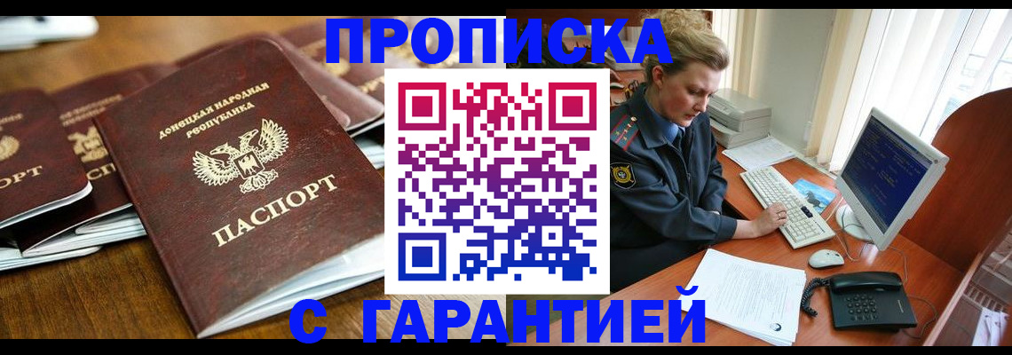 прописка штамп в Балахне